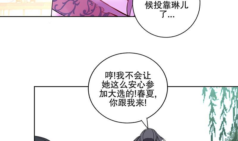 逆天嫡女：仙尊，寵上天！ - 第70話 友誼的耳光 - 1