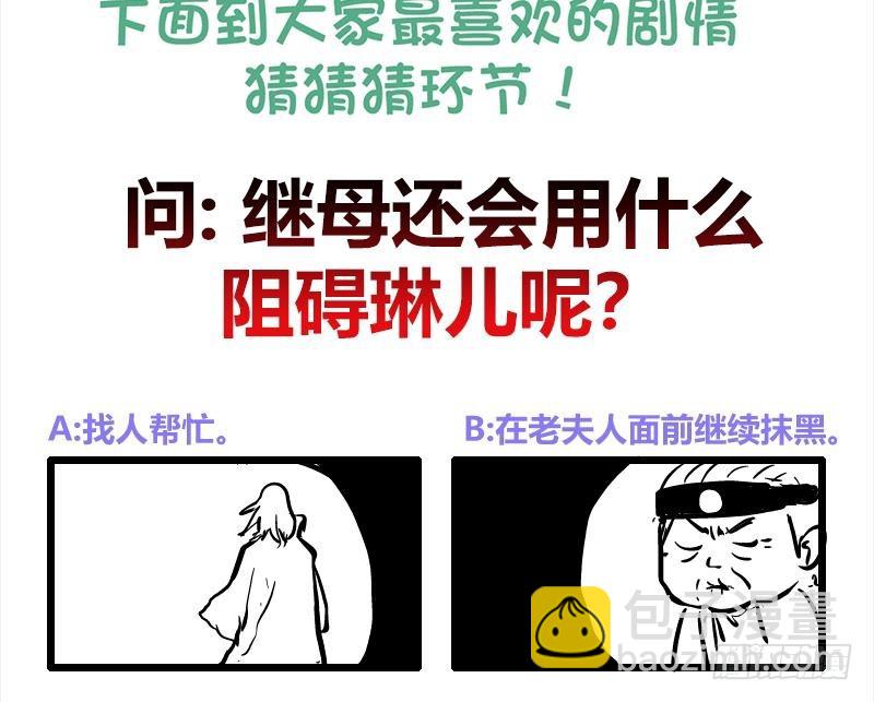 逆天嫡女：仙尊，寵上天！ - 第70話 友誼的耳光 - 4