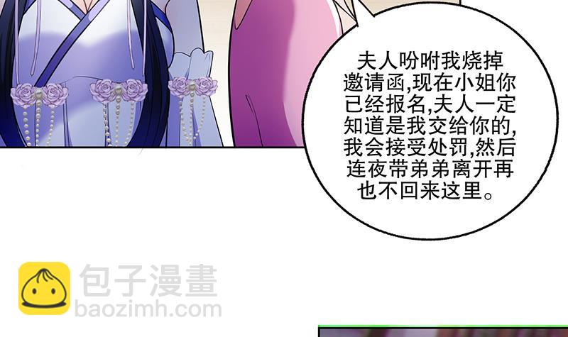 逆天嫡女：仙尊，寵上天！ - 第70話 友誼的耳光 - 6