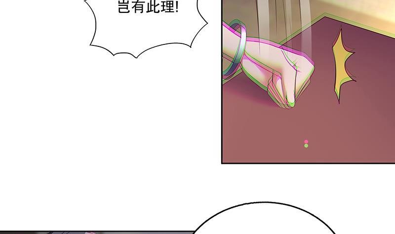 逆天嫡女：仙尊，寵上天！ - 第70話 友誼的耳光 - 1