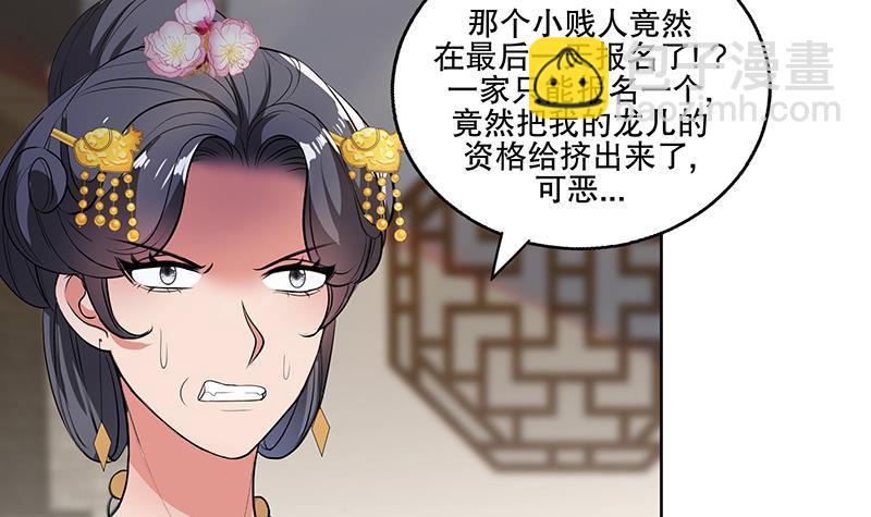 逆天嫡女：仙尊，寵上天！ - 第70話 友誼的耳光 - 2