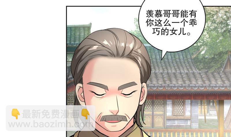 逆天嫡女：仙尊，寵上天！ - 第72話 叔父趙能武 - 2