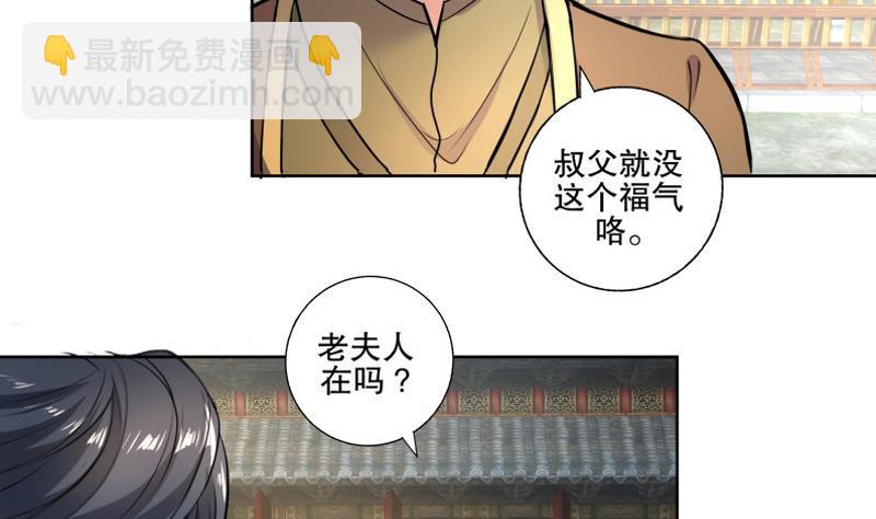 逆天嫡女：仙尊，寵上天！ - 第72話 叔父趙能武 - 3