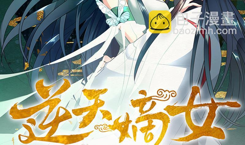 逆天嫡女：仙尊，寵上天！ - 第72話 叔父趙能武 - 2