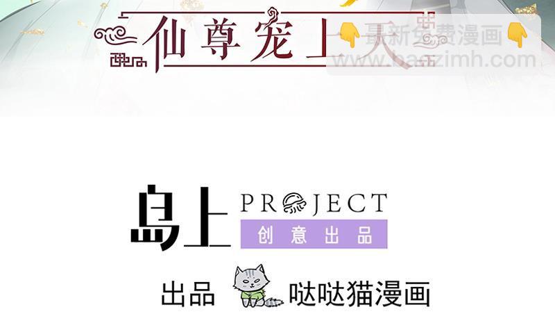 逆天嫡女：仙尊，寵上天！ - 第72話 叔父趙能武 - 3