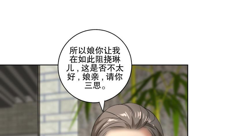 逆天嫡女：仙尊，寵上天！ - 第72話 叔父趙能武 - 2