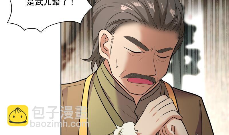 逆天嫡女：仙尊，寵上天！ - 第72話 叔父趙能武 - 2