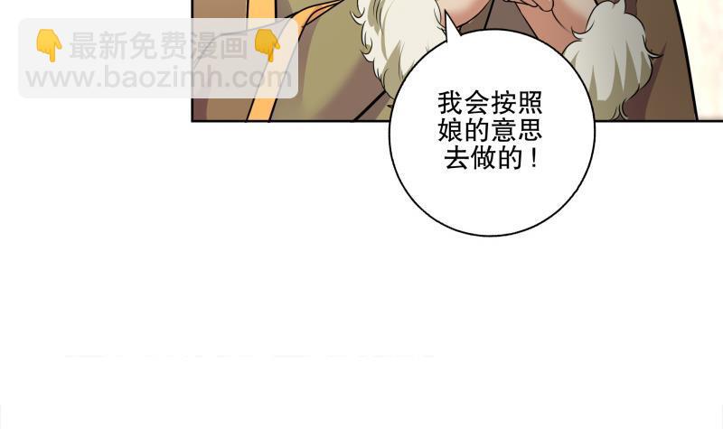 逆天嫡女：仙尊，寵上天！ - 第72話 叔父趙能武 - 3