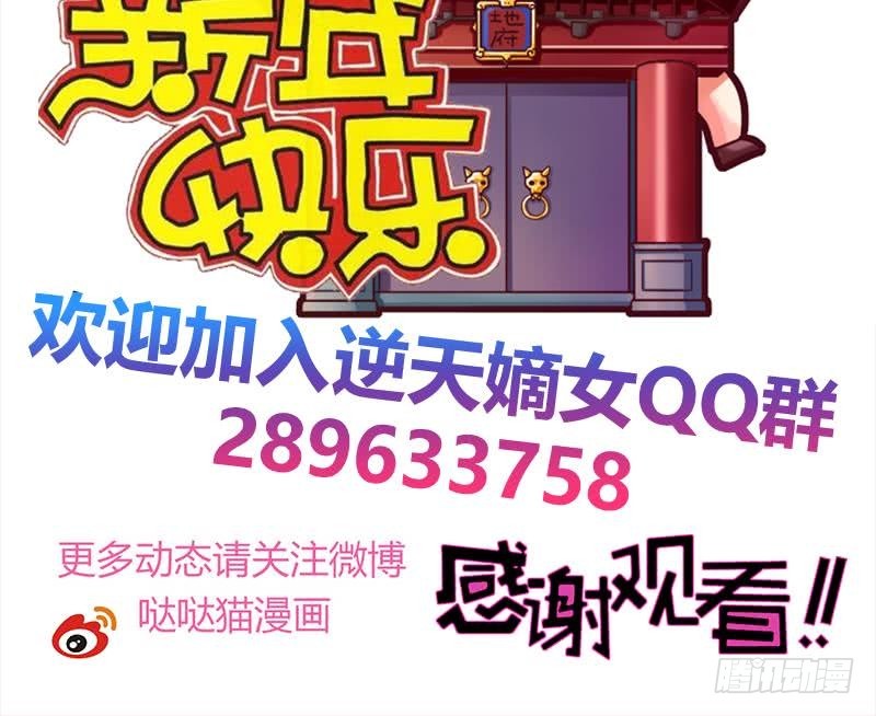 逆天嫡女：仙尊，寵上天！ - 第72話 叔父趙能武 - 6