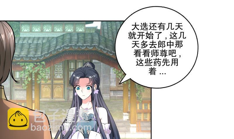 逆天嫡女：仙尊，寵上天！ - 第72話 叔父趙能武 - 5