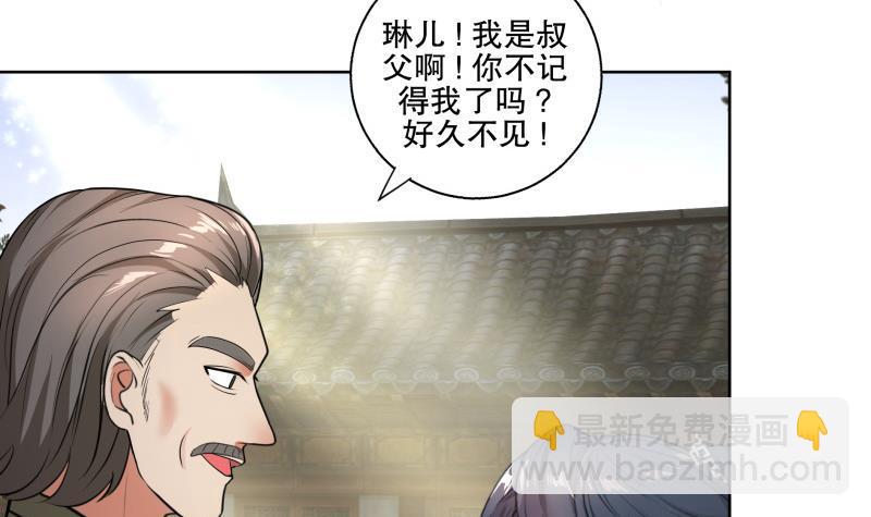 逆天嫡女：仙尊，寵上天！ - 第72話 叔父趙能武 - 2