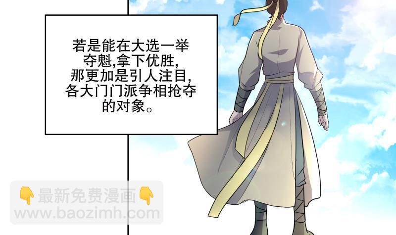 逆天嫡女：仙尊，寵上天！ - 第74話 銅鼎測試 - 5