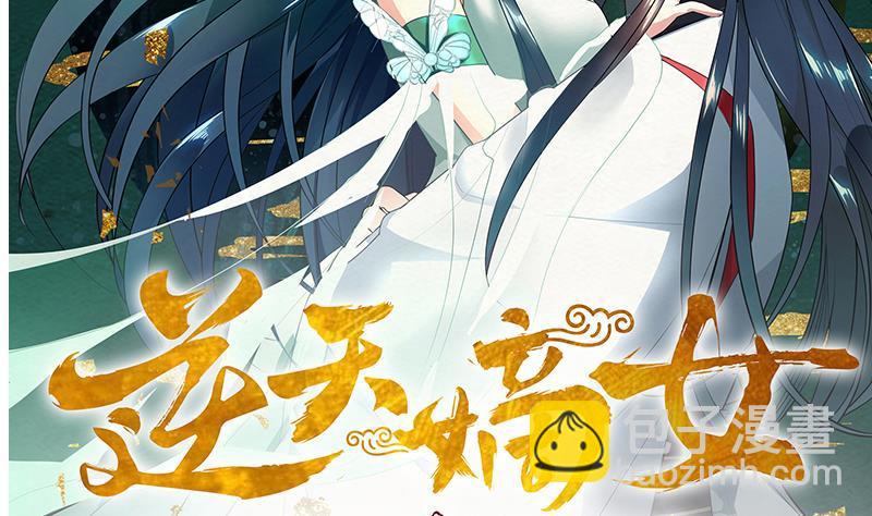 逆天嫡女：仙尊，寵上天！ - 第74話 銅鼎測試 - 2