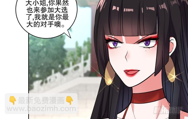 逆天嫡女：仙尊，寵上天！ - 第74話 銅鼎測試 - 6