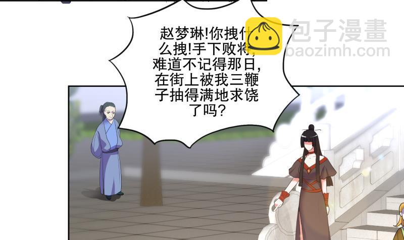 逆天嫡女：仙尊，寵上天！ - 第74話 銅鼎測試 - 3