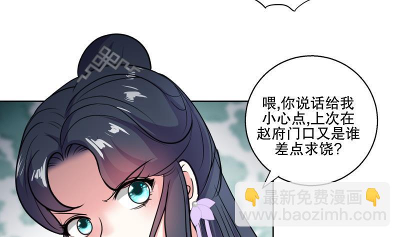 逆天嫡女：仙尊，寵上天！ - 第74話 銅鼎測試 - 5