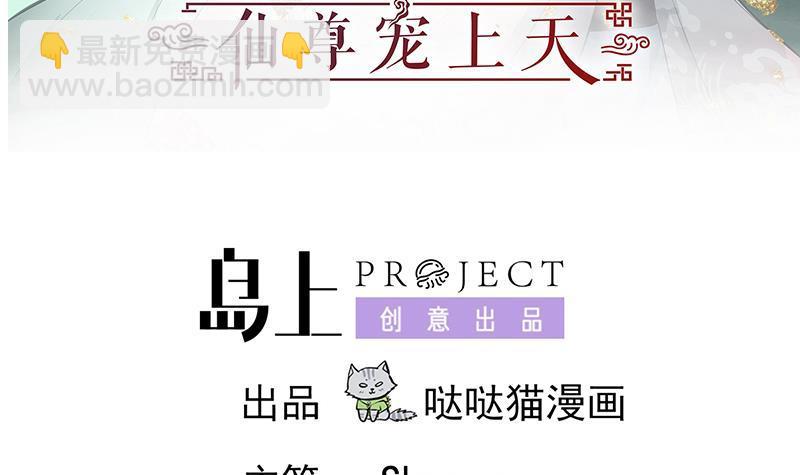 逆天嫡女：仙尊，寵上天！ - 第74話 銅鼎測試 - 3