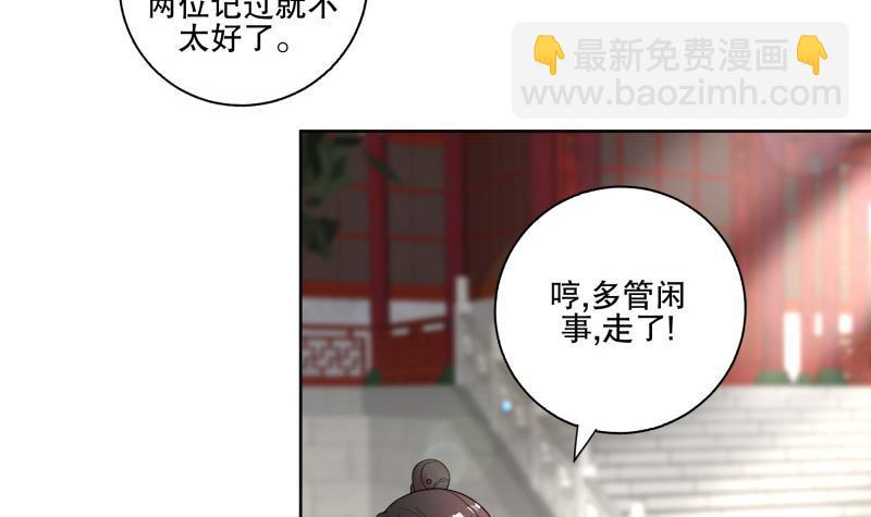 逆天嫡女：仙尊，寵上天！ - 第74話 銅鼎測試 - 5