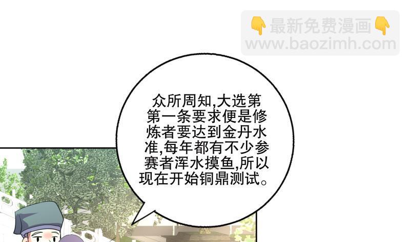 逆天嫡女：仙尊，寵上天！ - 第74話 銅鼎測試 - 2