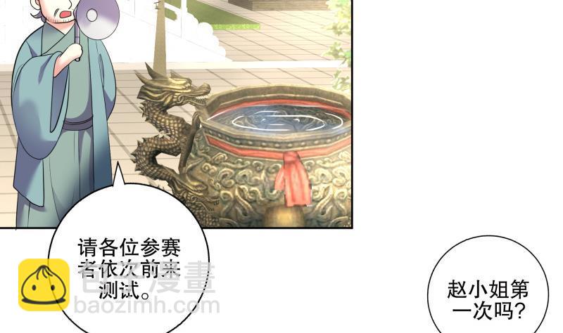 逆天嫡女：仙尊，寵上天！ - 第74話 銅鼎測試 - 3