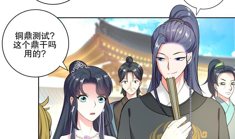 逆天嫡女：仙尊，寵上天！ - 第74話 銅鼎測試 - 4