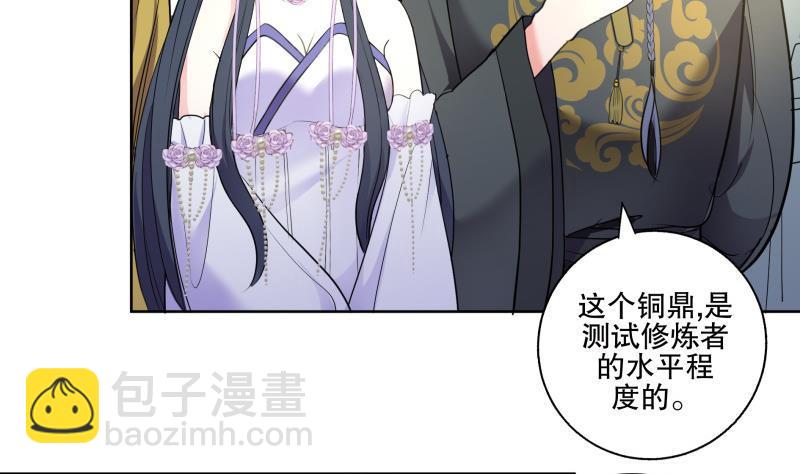 逆天嫡女：仙尊，寵上天！ - 第74話 銅鼎測試 - 5