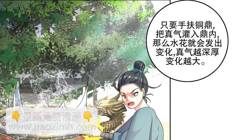 逆天嫡女：仙尊，寵上天！ - 第74話 銅鼎測試 - 6