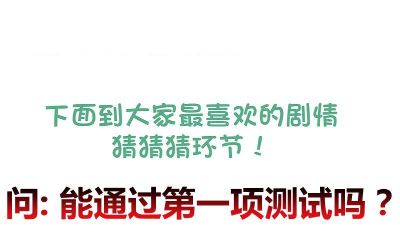 逆天嫡女：仙尊，寵上天！ - 第74話 銅鼎測試 - 3