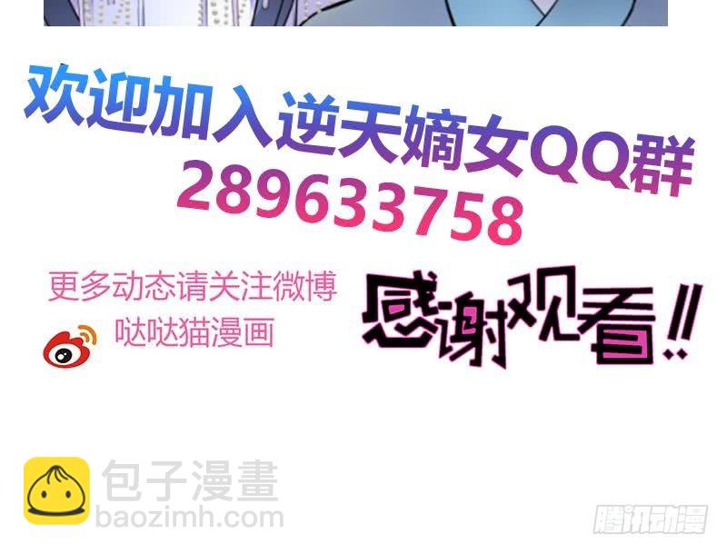 逆天嫡女：仙尊，寵上天！ - 第74話 銅鼎測試 - 6