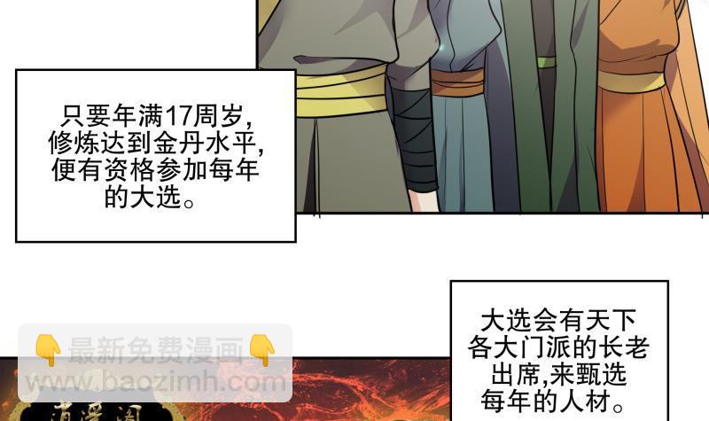 逆天嫡女：仙尊，寵上天！ - 第74話 銅鼎測試 - 2