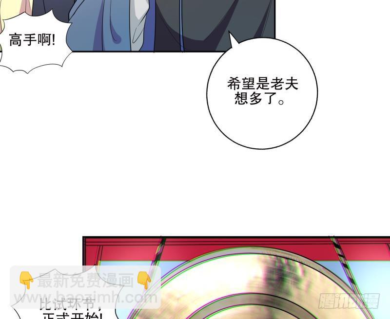 逆天嫡女：仙尊，寵上天！ - 第76話 擂臺遇故人 - 5