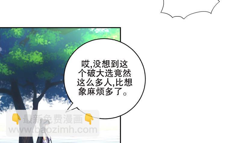 逆天嫡女：仙尊，寵上天！ - 第76話 擂臺遇故人 - 5