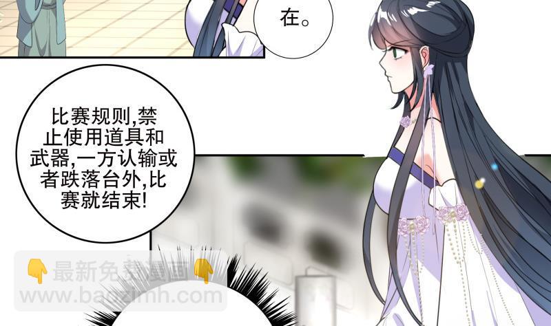 逆天嫡女：仙尊，寵上天！ - 第76話 擂臺遇故人 - 4