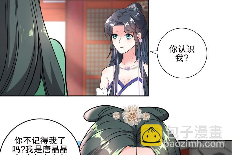 逆天嫡女：仙尊，寵上天！ - 第76話 擂臺遇故人 - 1