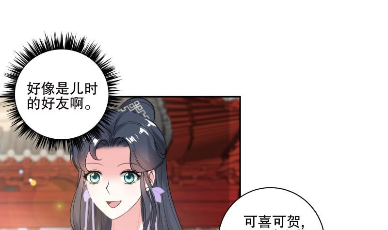 逆天嫡女：仙尊，寵上天！ - 第76話 擂臺遇故人 - 4