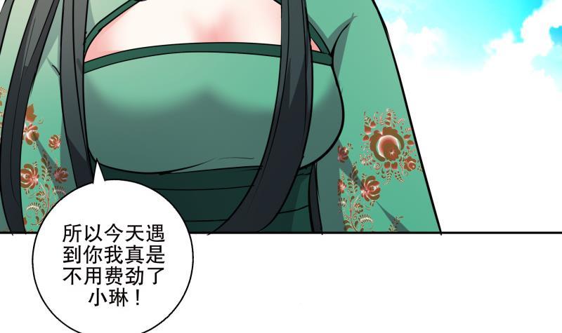 逆天嫡女：仙尊，寵上天！ - 第76話 擂臺遇故人 - 3