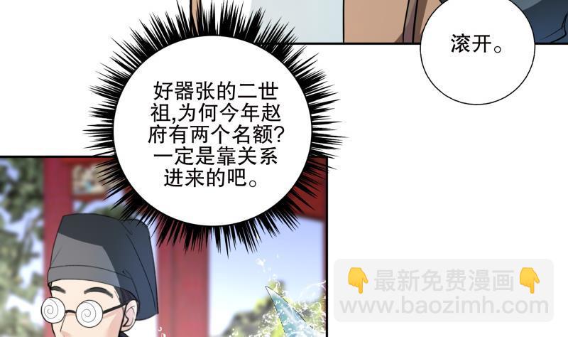 逆天嫡女：仙尊，寵上天！ - 第76話 擂臺遇故人 - 2