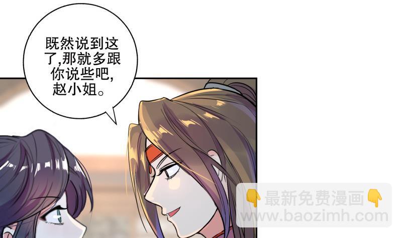 逆天嫡女：仙尊，寵上天！ - 第78話 勸退 - 5