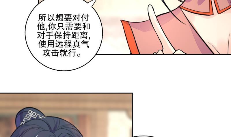 逆天嫡女：仙尊，寵上天！ - 第78話 勸退 - 1