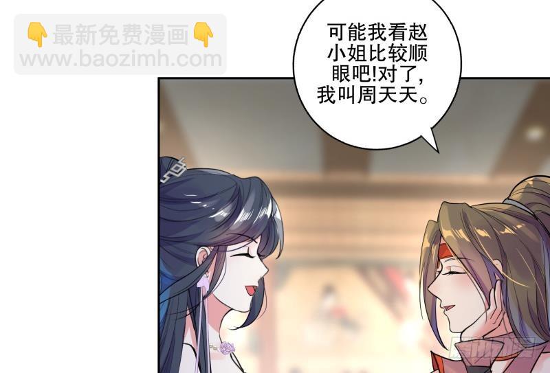 逆天嫡女：仙尊，寵上天！ - 第78話 勸退 - 3