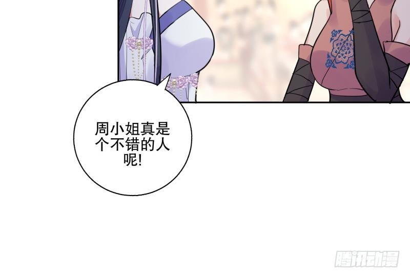 逆天嫡女：仙尊，寵上天！ - 第78話 勸退 - 4