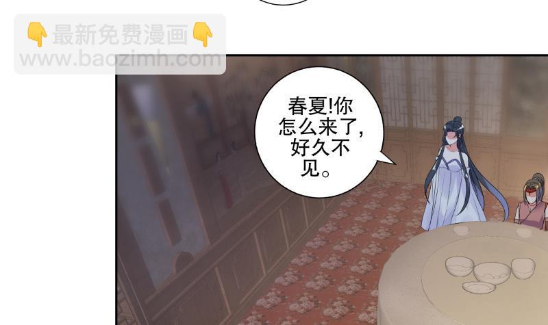 逆天嫡女：仙尊，寵上天！ - 第78話 勸退 - 7