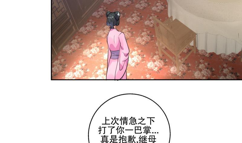 逆天嫡女：仙尊，寵上天！ - 第78話 勸退 - 1