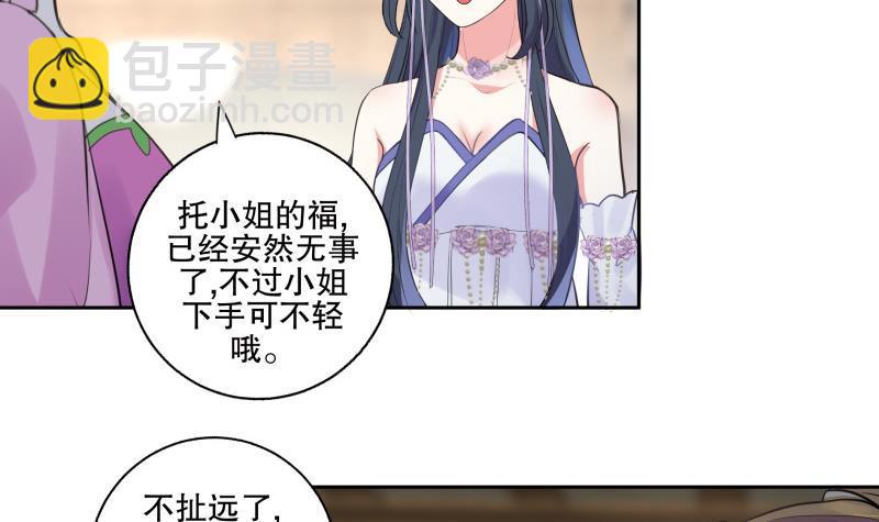 逆天嫡女：仙尊，寵上天！ - 第78話 勸退 - 3