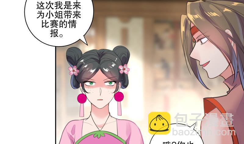 逆天嫡女：仙尊，寵上天！ - 第78話 勸退 - 4