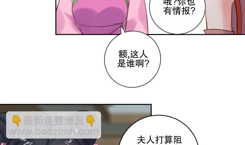 逆天嫡女：仙尊，寵上天！ - 第78話 勸退 - 5