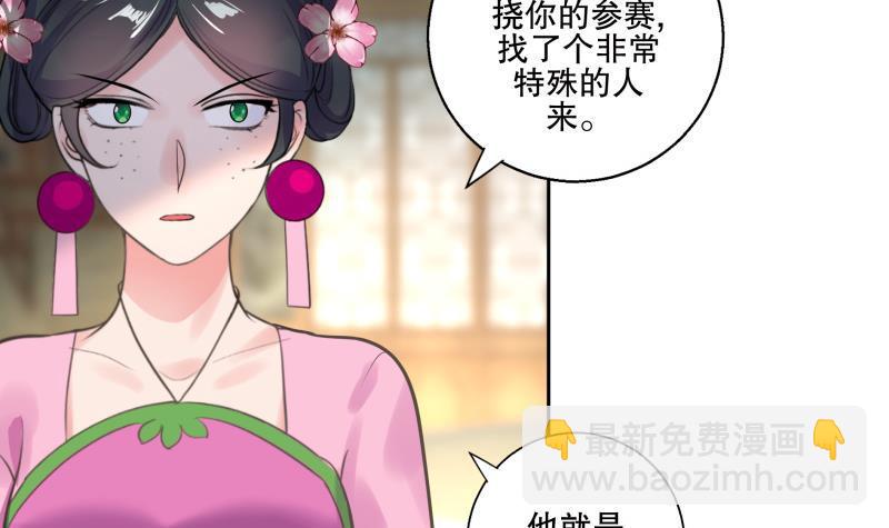 逆天嫡女：仙尊，寵上天！ - 第78話 勸退 - 6