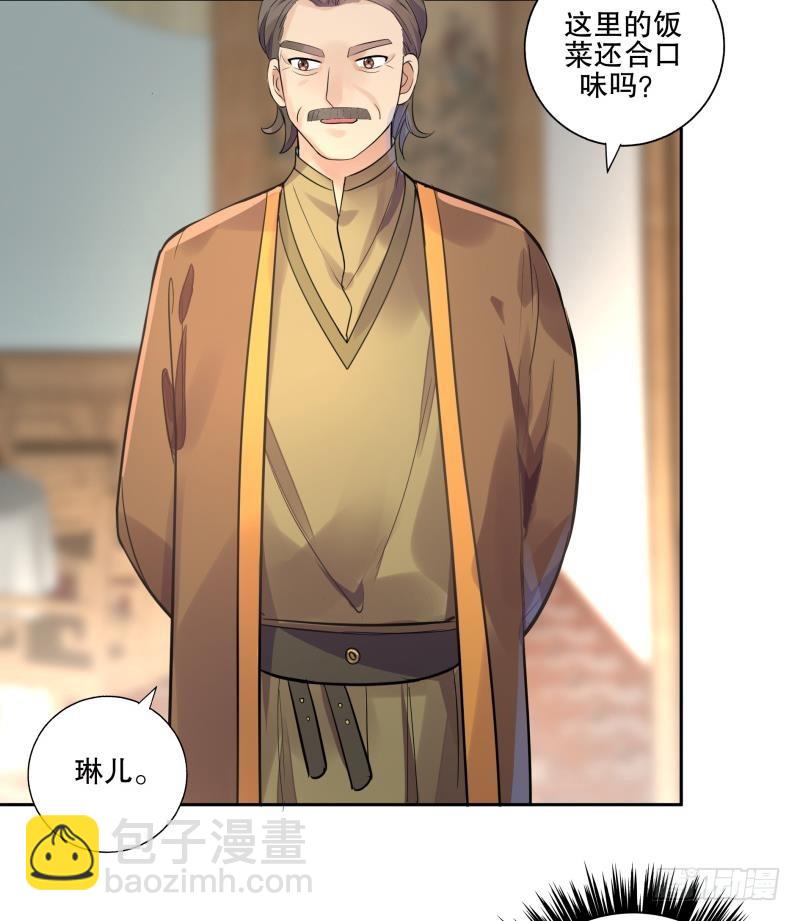 逆天嫡女：仙尊，寵上天！ - 第78話 勸退 - 1