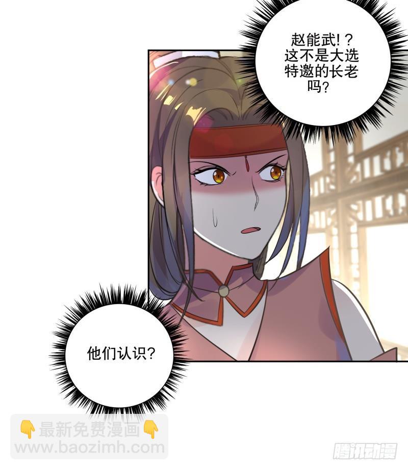 逆天嫡女：仙尊，寵上天！ - 第78話 勸退 - 2