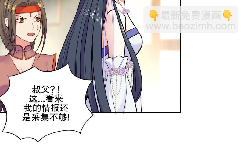 逆天嫡女：仙尊，寵上天！ - 第78話 勸退 - 4